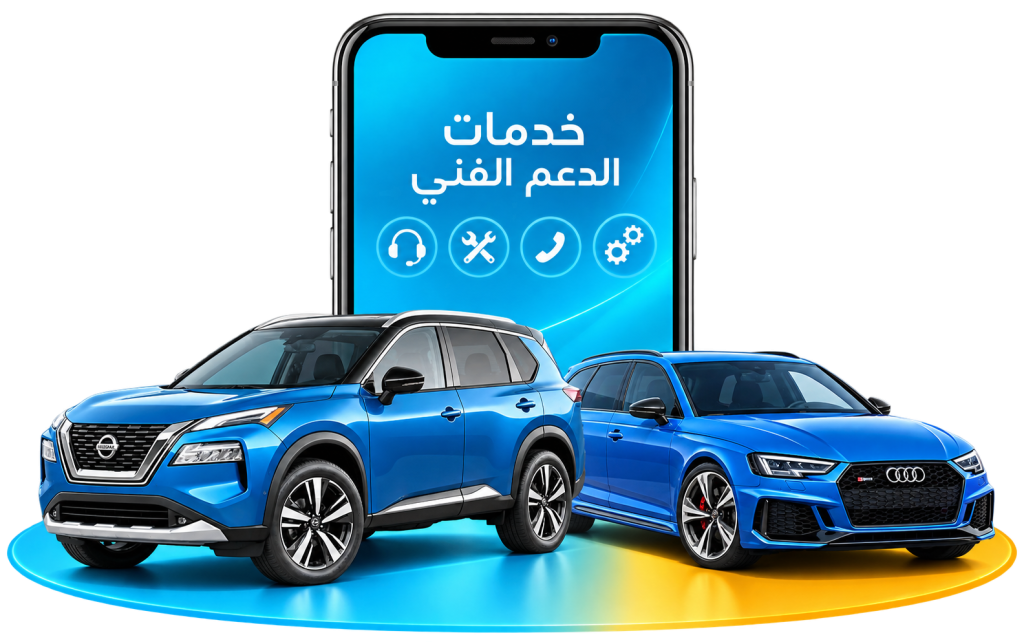 خدمات الدعم الفني للسفير مع هاتف وسيارتين